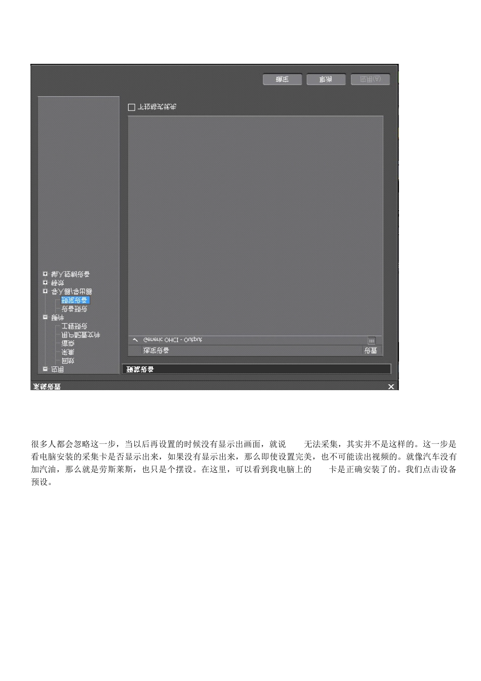 EDIUS6.06采集设置_第2页