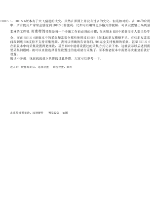 EDIUS6.06采集设置