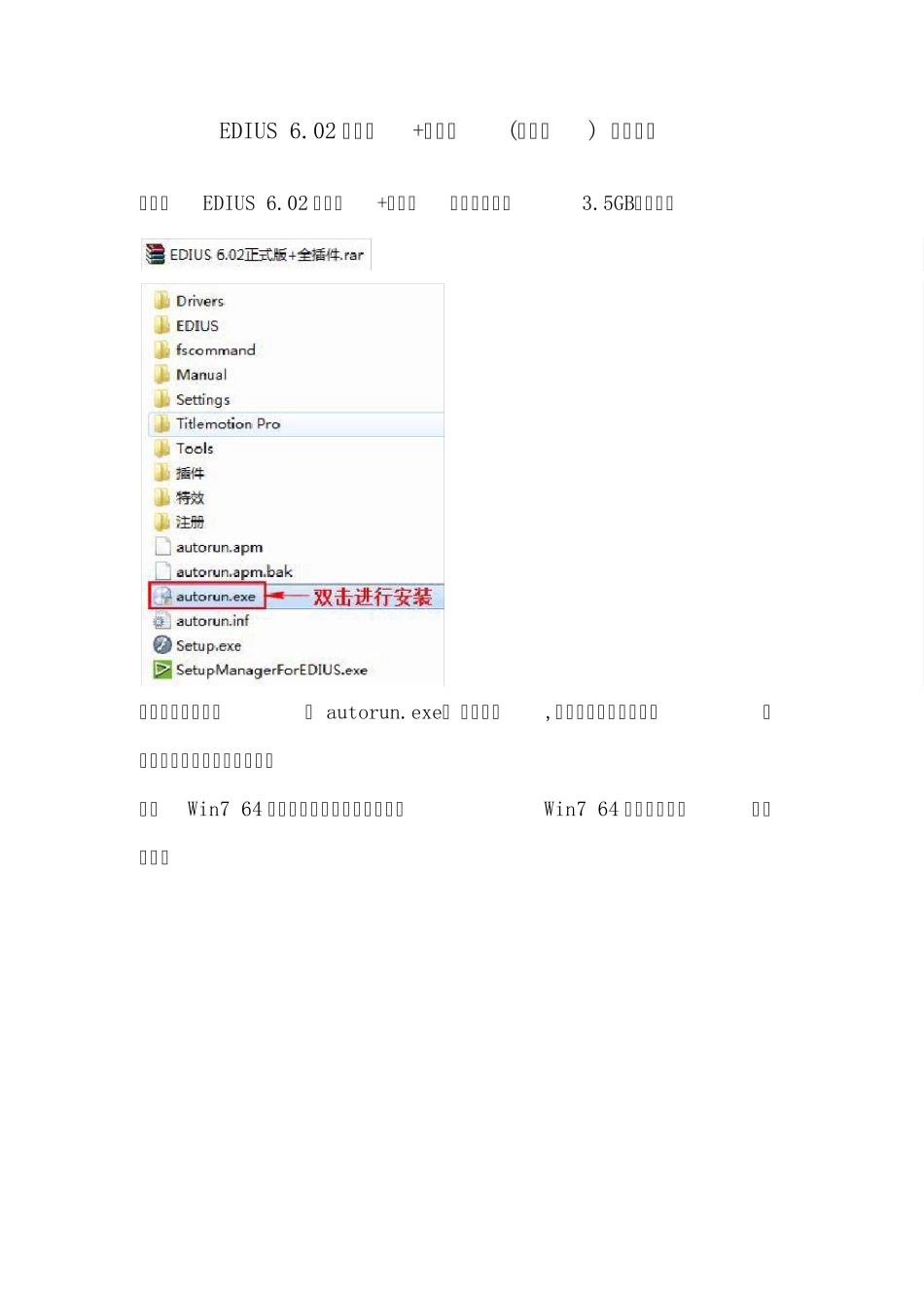EDIUS6.02正式版+全插件(整合版)安装图解_第1页