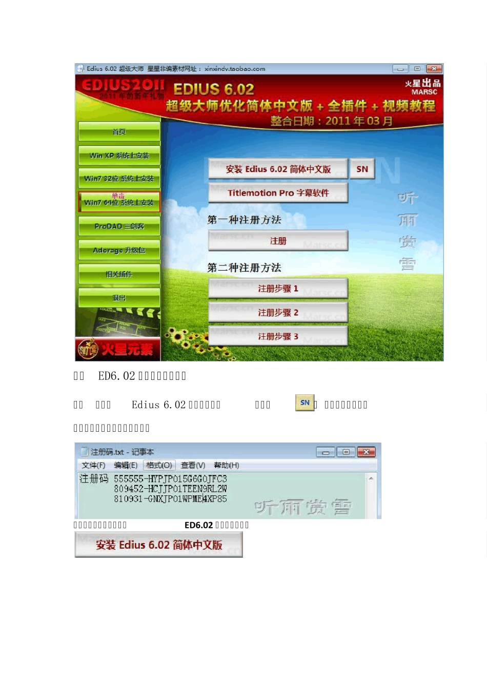 EDIUS6.02正式版+全插件(整合版)安装图解_第2页
