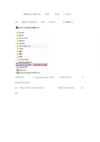 EDIUS6.02正式版+全插件(整合版)安装图解