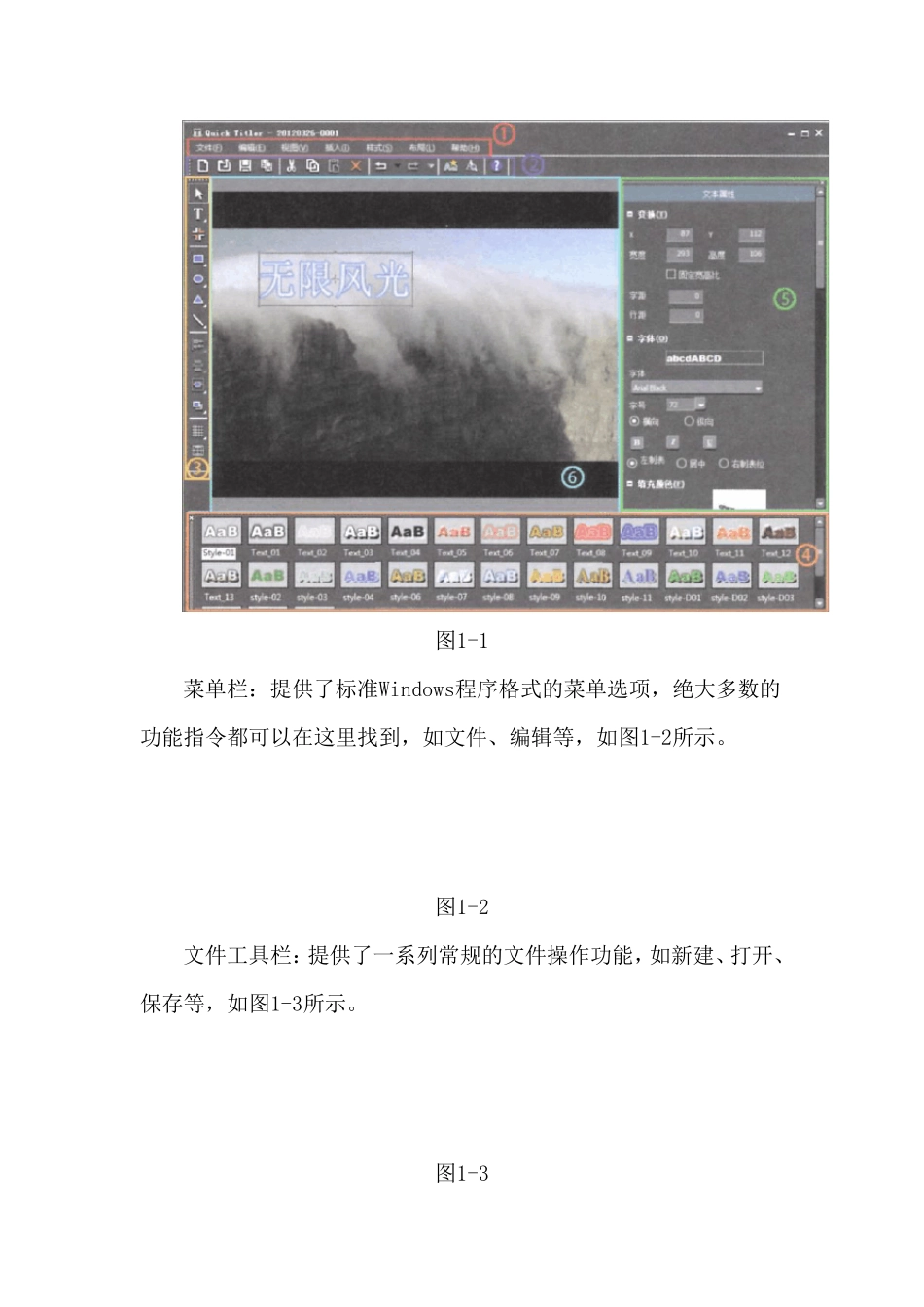EDIUS6字幕教程之QuickTitler和TitleMotion详细讲解(上)_第2页