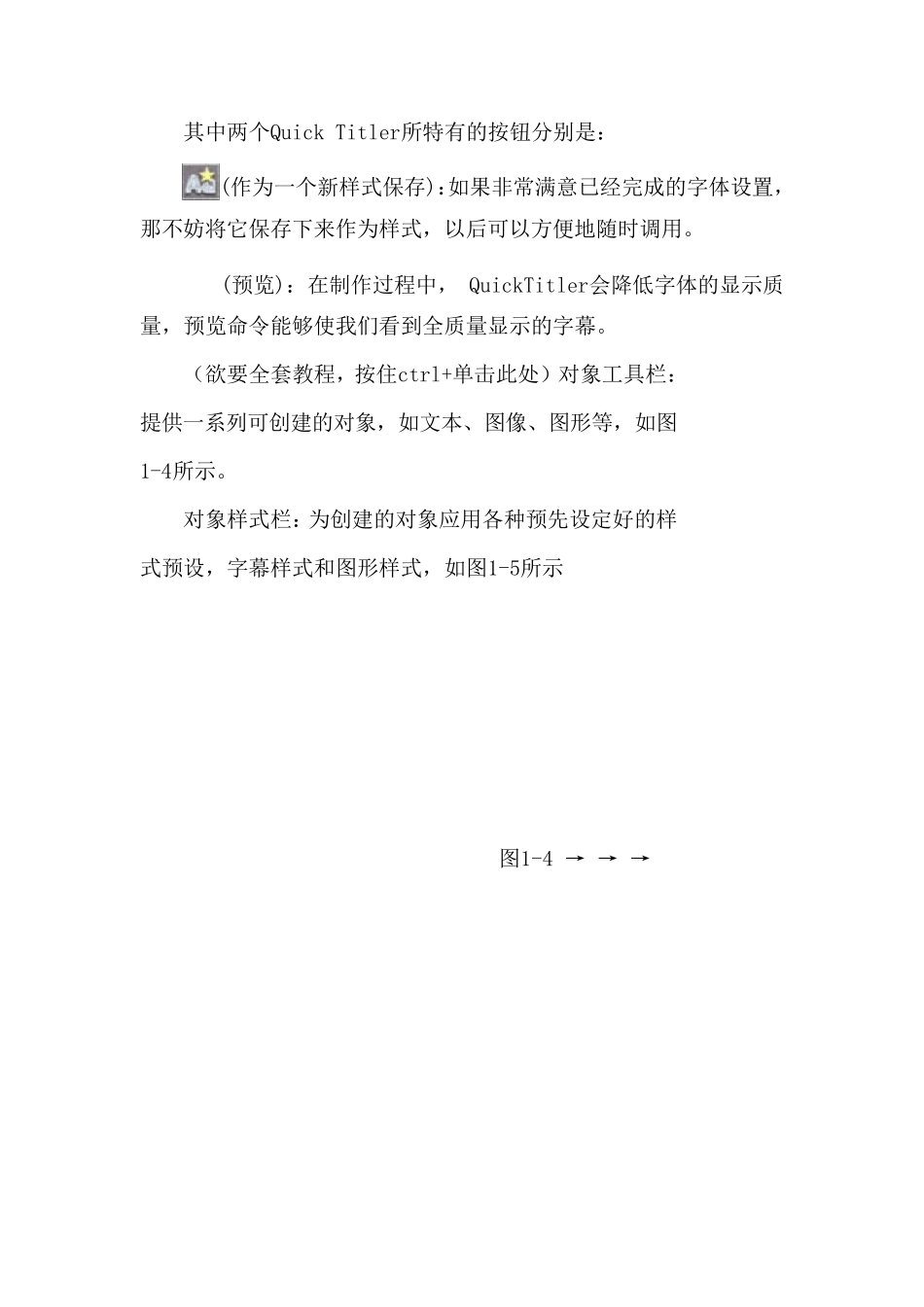 EDIUS6字幕教程之QuickTitler和TitleMotion详细讲解(上)_第3页