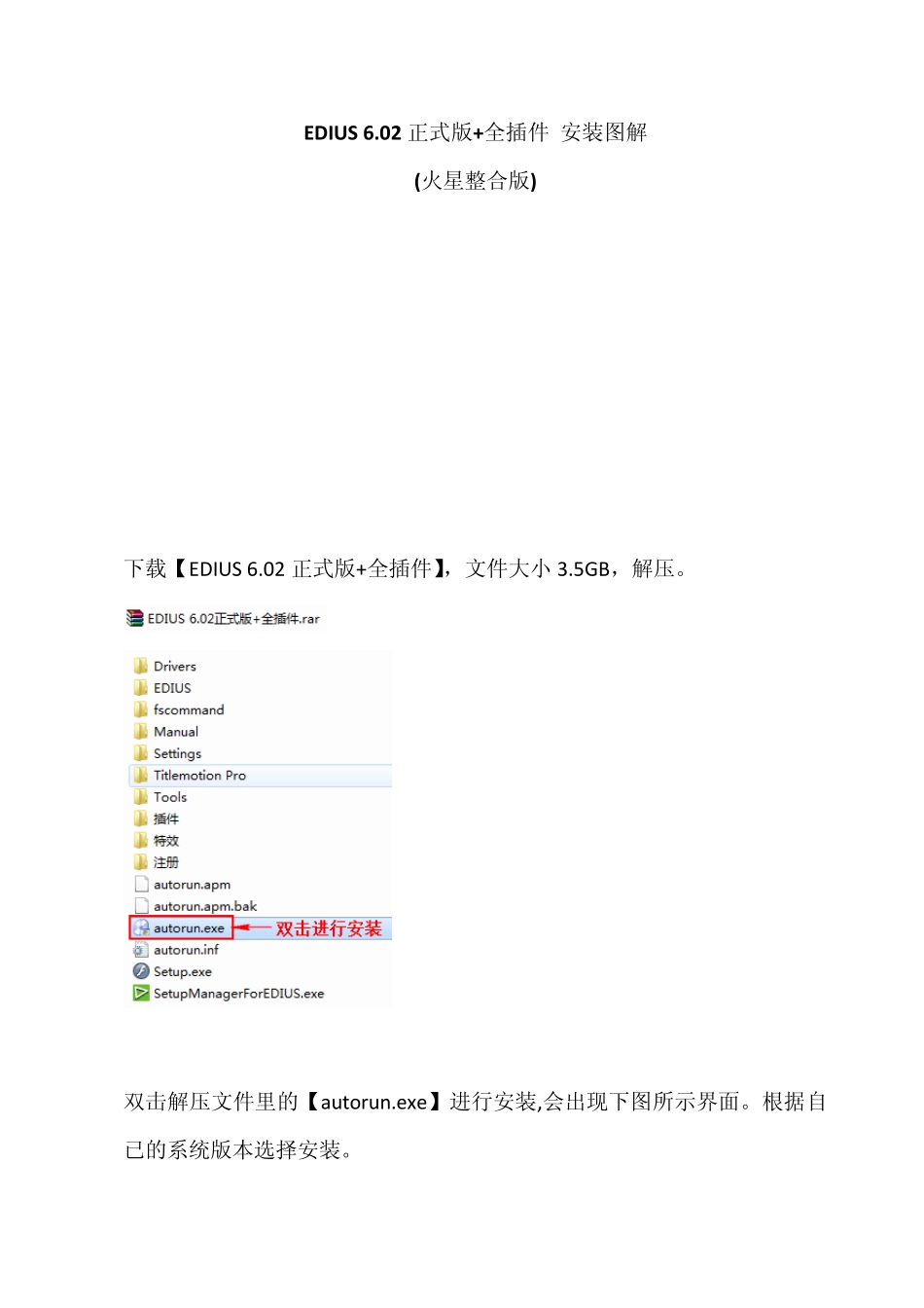 EDIUS_6.02正式版全插件(整合版)安装图解设置教程_第1页