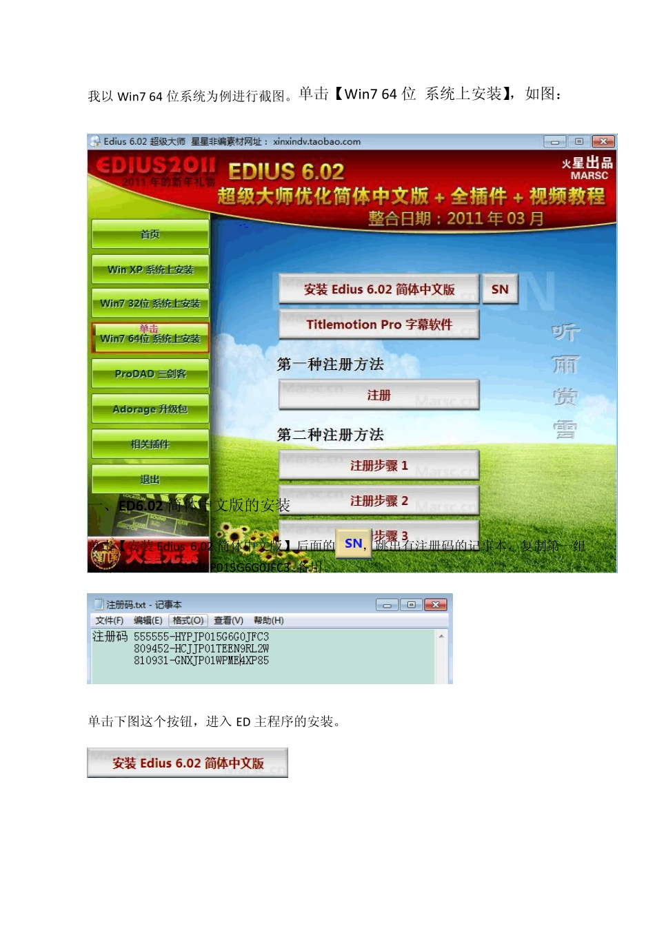 EDIUS_6.02正式版全插件(整合版)安装图解设置教程_第2页