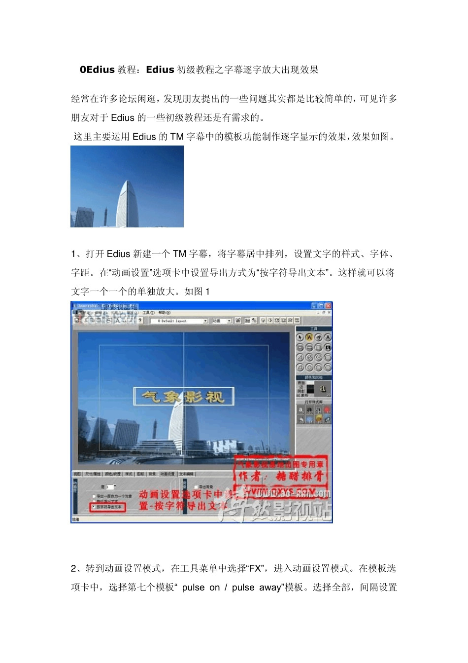 EDIUS入门教程_第1页