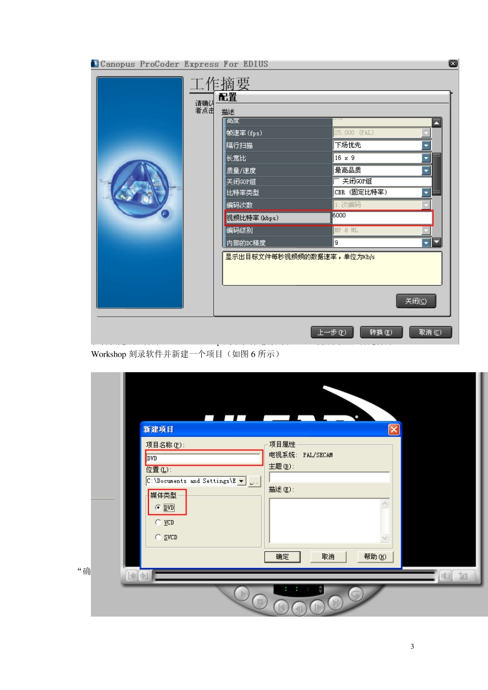 EDIUS制作DVD,VCD的方法_第3页