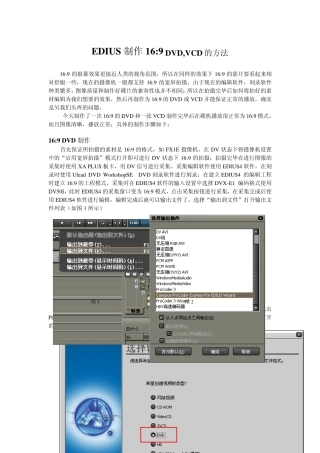 EDIUS制作DVD,VCD的方法