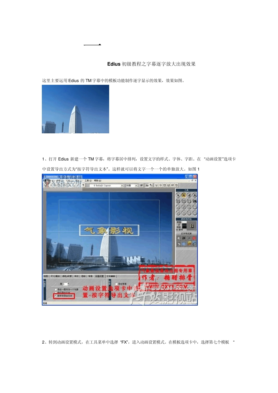 edius字幕插件教程_第1页
