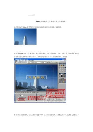 edius字幕插件教程
