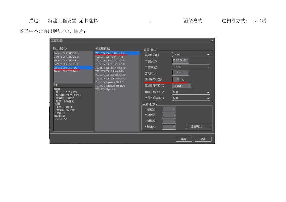 EDIUS工程该如何设置_第1页