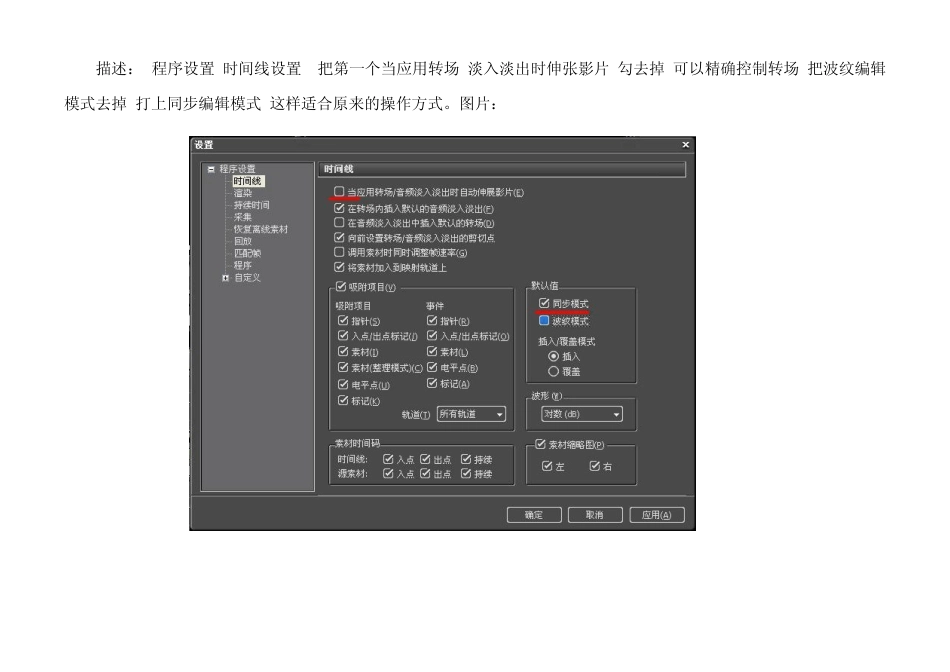 EDIUS工程该如何设置_第3页
