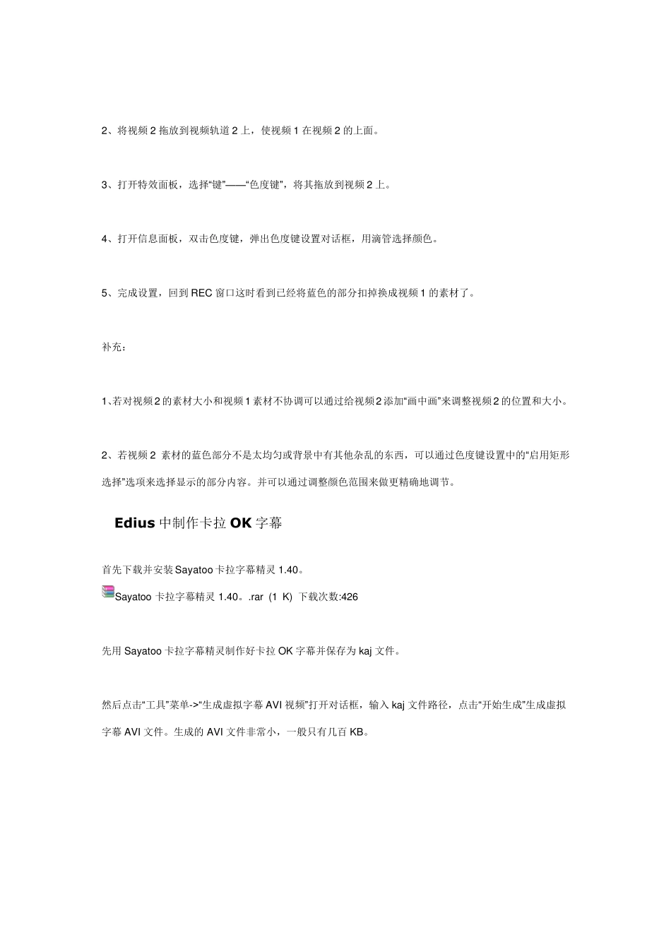 edius实用入门教程_第2页