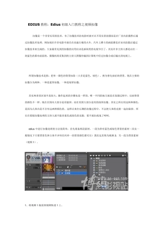 edius实用入门教程