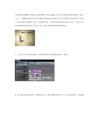 edius教程
