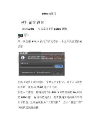 Edius的使用