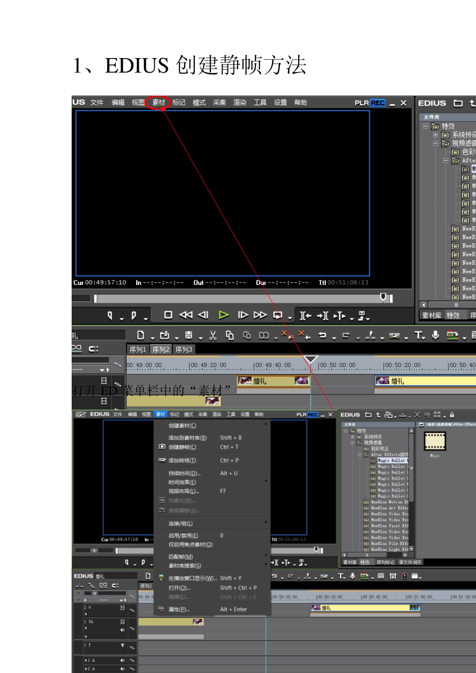 edius的技巧之如何创建视音频关键帧和创建静帧_第1页