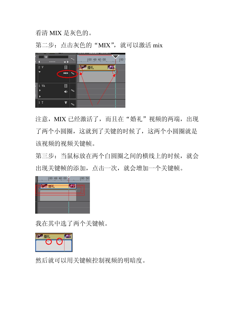 edius的技巧之如何创建视音频关键帧和创建静帧_第3页