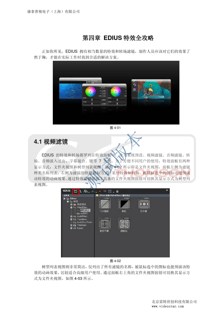 edius标准教程第四章_EDIUS特效全攻略_第1页
