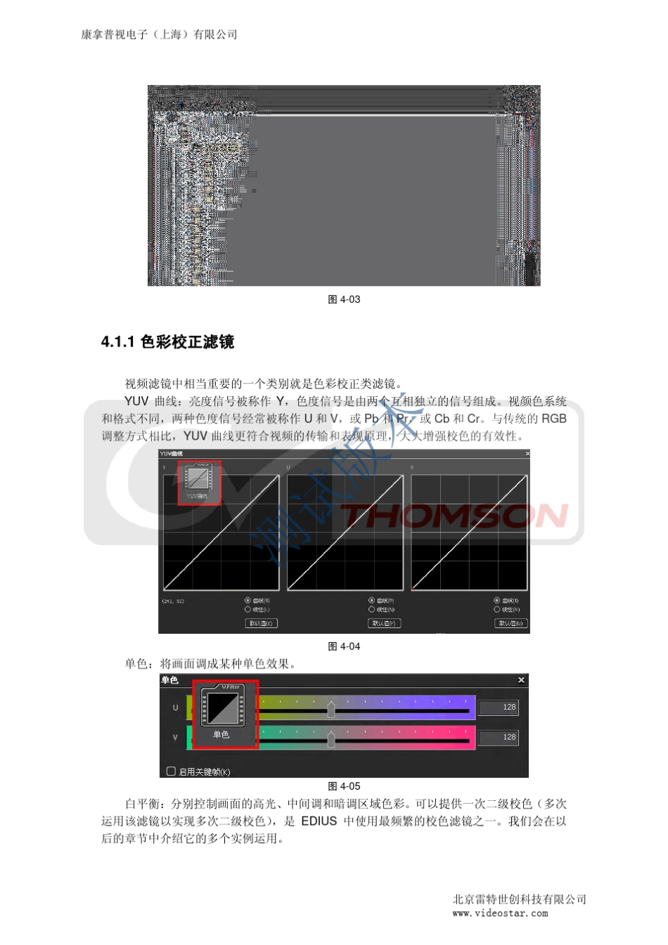 edius标准教程第四章_EDIUS特效全攻略_第2页