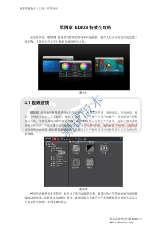 edius标准教程第四章_EDIUS特效全攻略