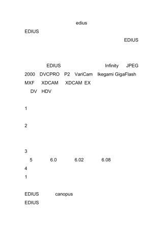 edius视频剪辑软件操作说明