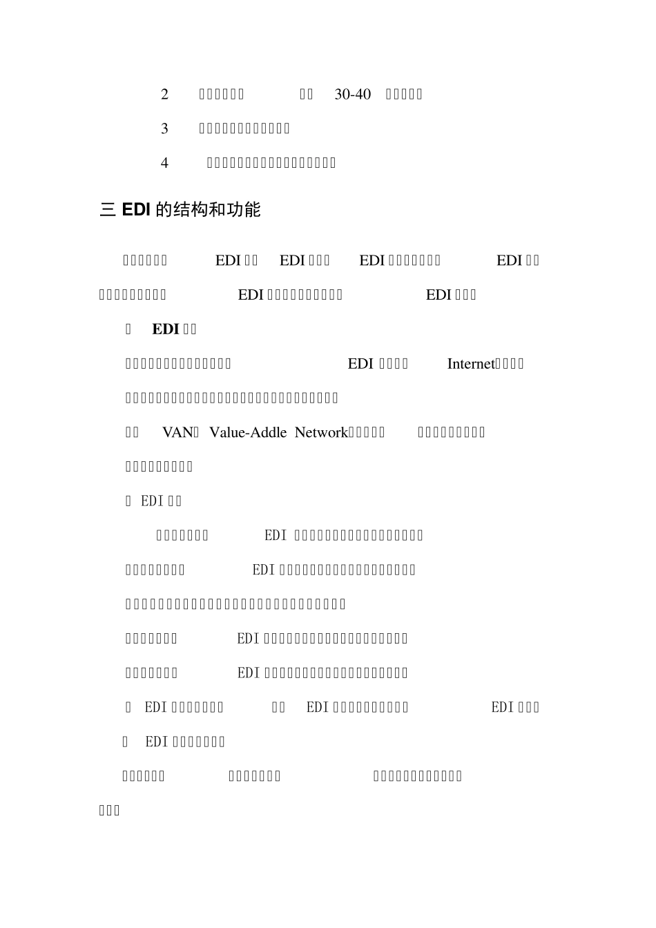 EDI——电子数据交换_第2页