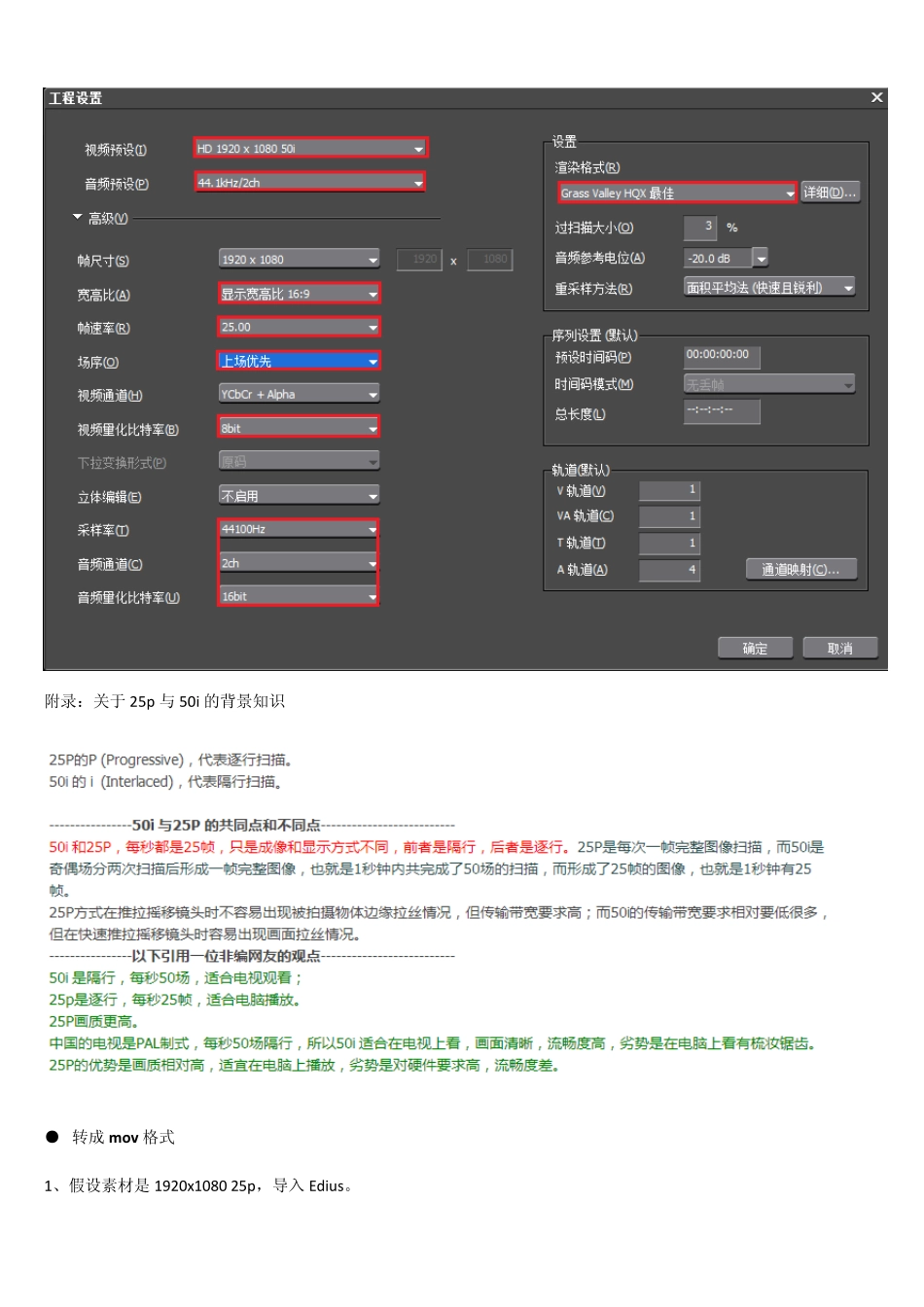Edius输出高清视频方案_第2页