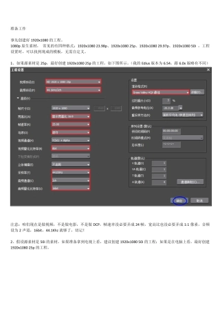 Edius输出高清视频方案