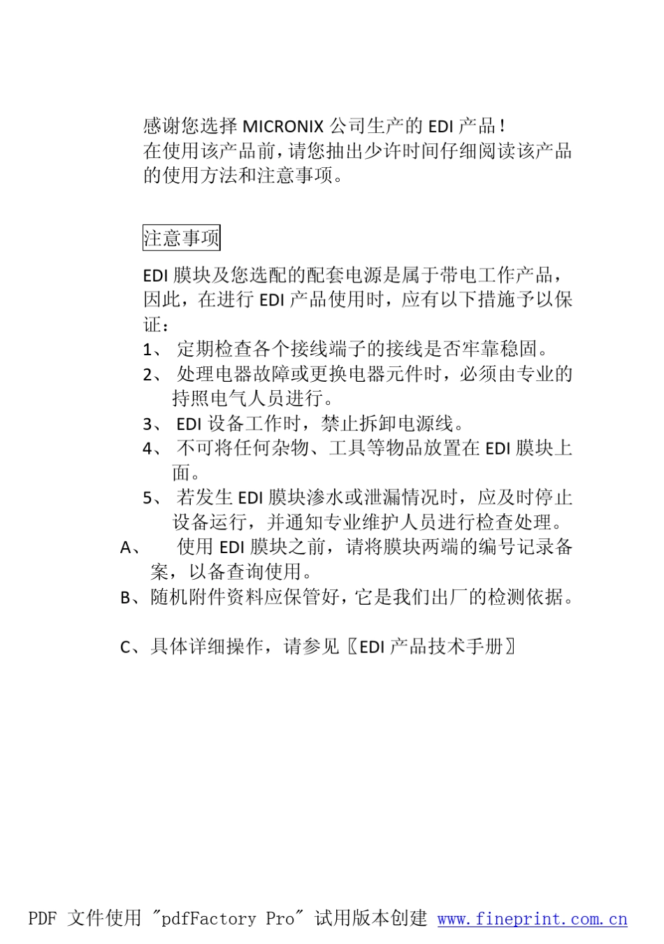 EDI产品使用手册_第2页