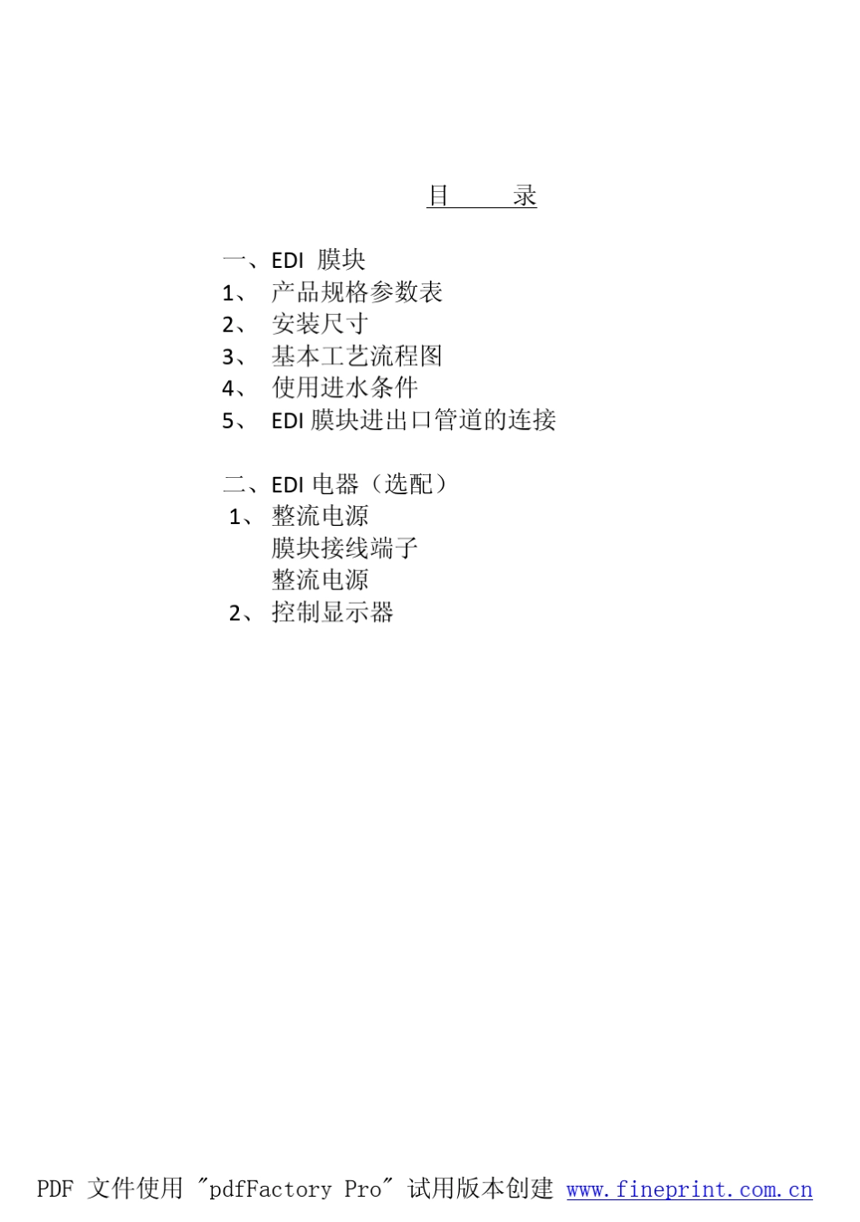 EDI产品使用手册_第3页