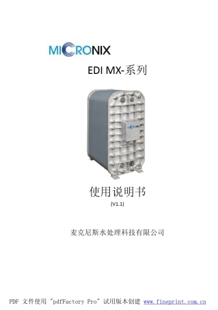 EDI产品使用手册
