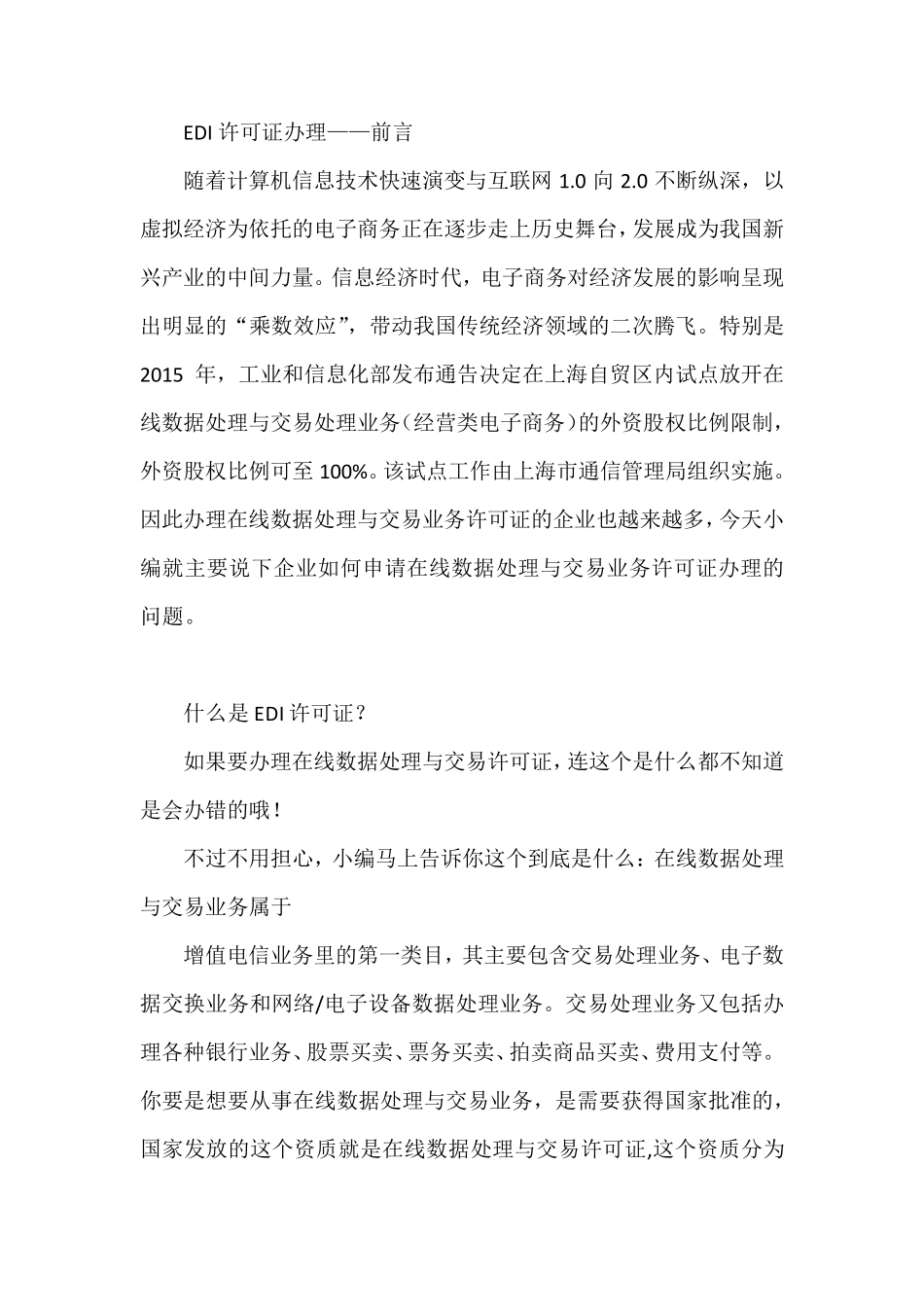 EDI和ICP办理所需资料清单_第2页