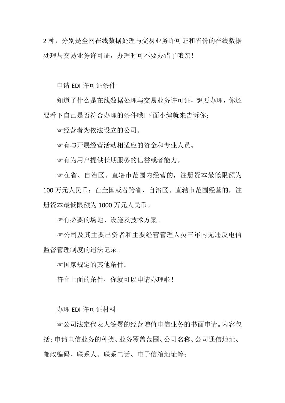 EDI和ICP办理所需资料清单_第3页