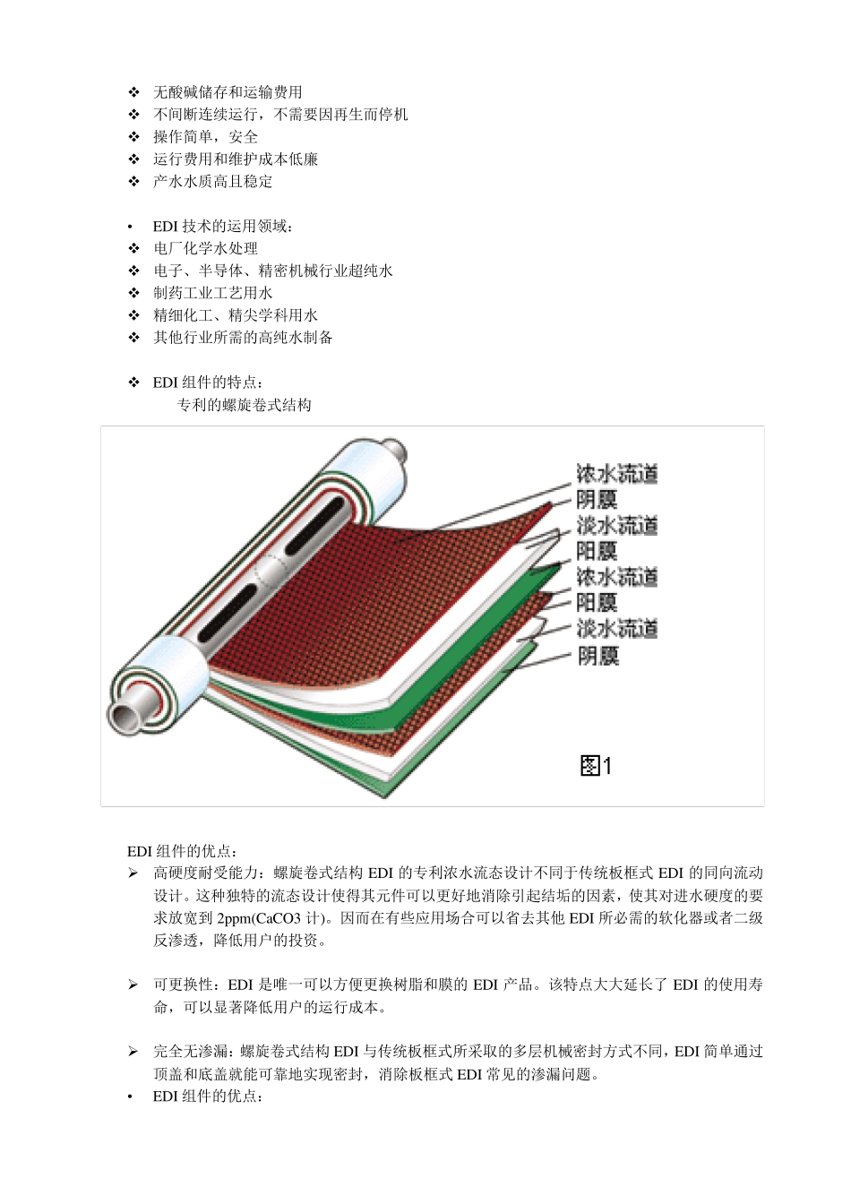 EDI技术介绍、设计参数及运行_第3页