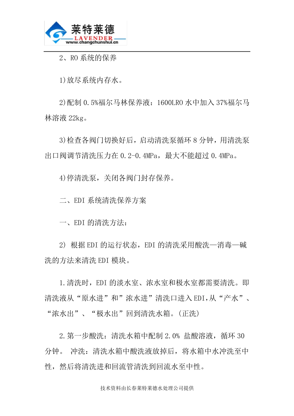 EDI模块清洗保养方案_第2页