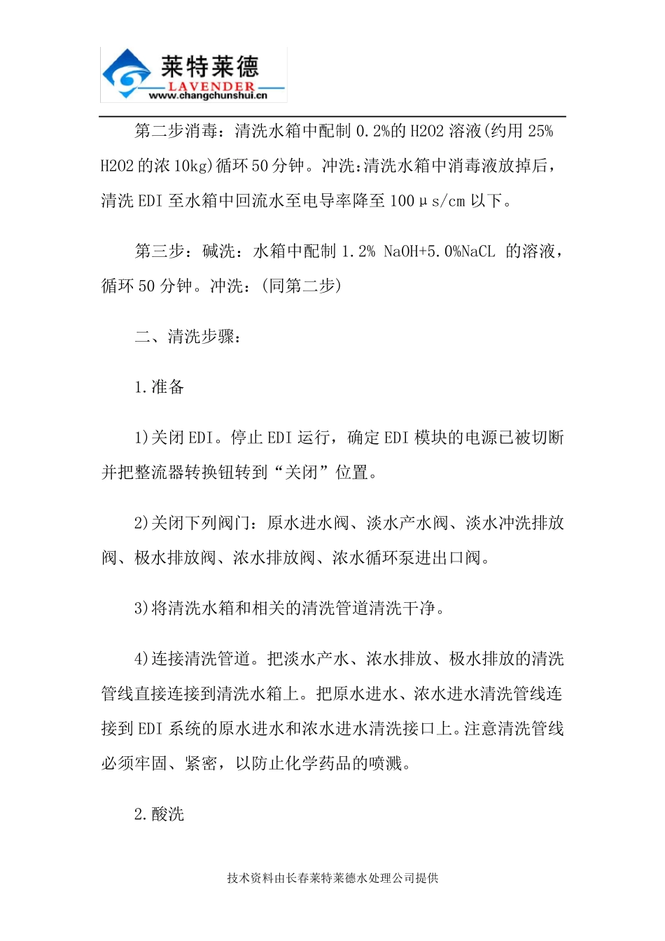 EDI模块清洗保养方案_第3页