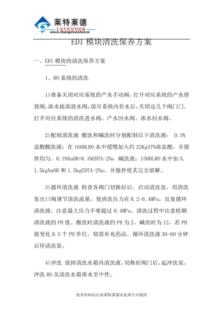 EDI模块清洗保养方案