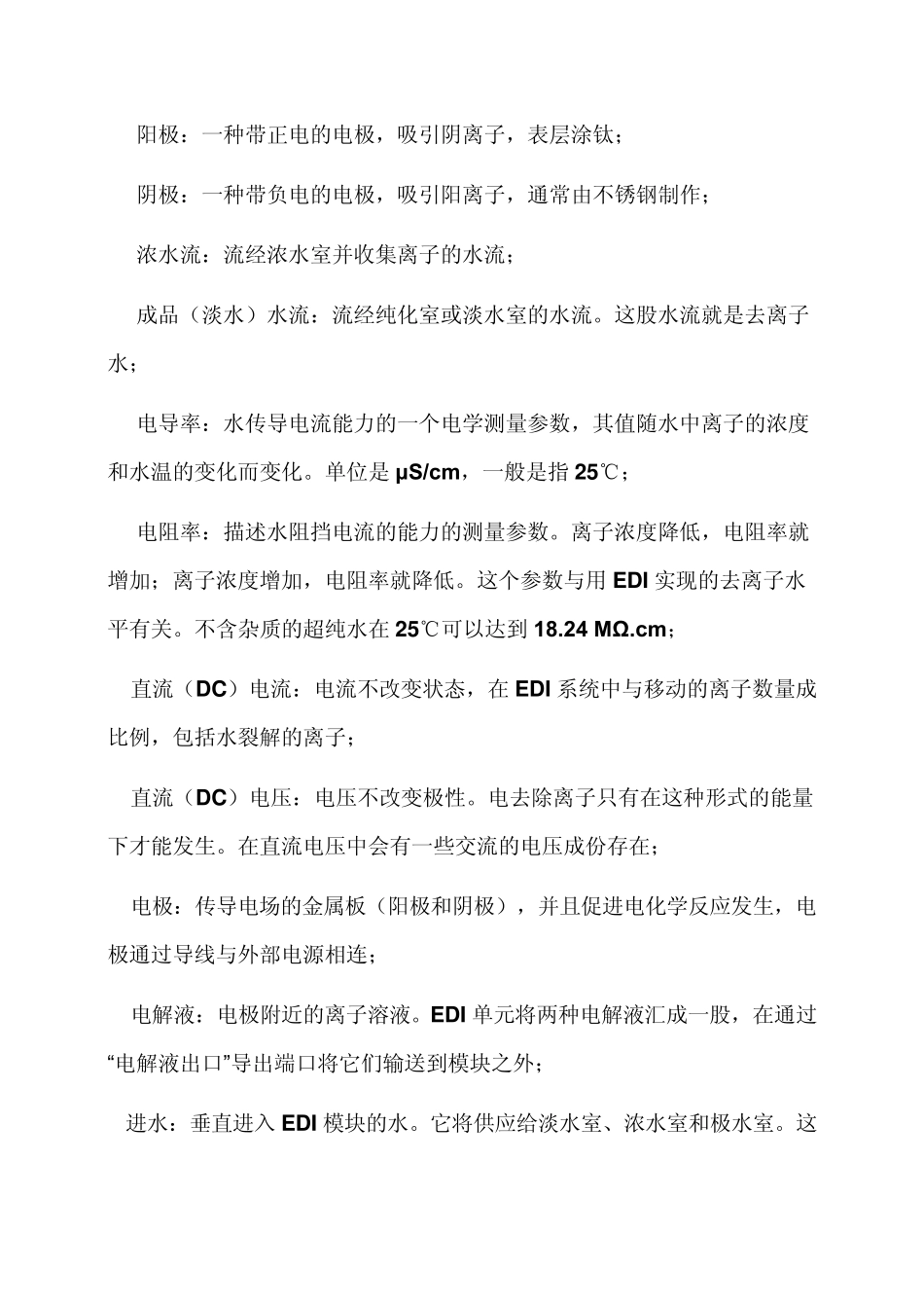 EDI电除盐系统_第3页