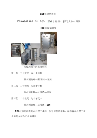 EDI电除盐系统