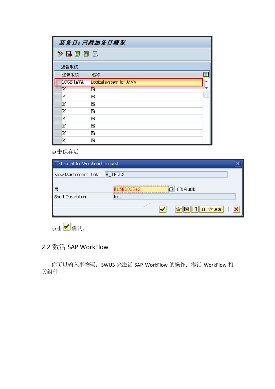EDI的环境配置和开发操作手册_第2页