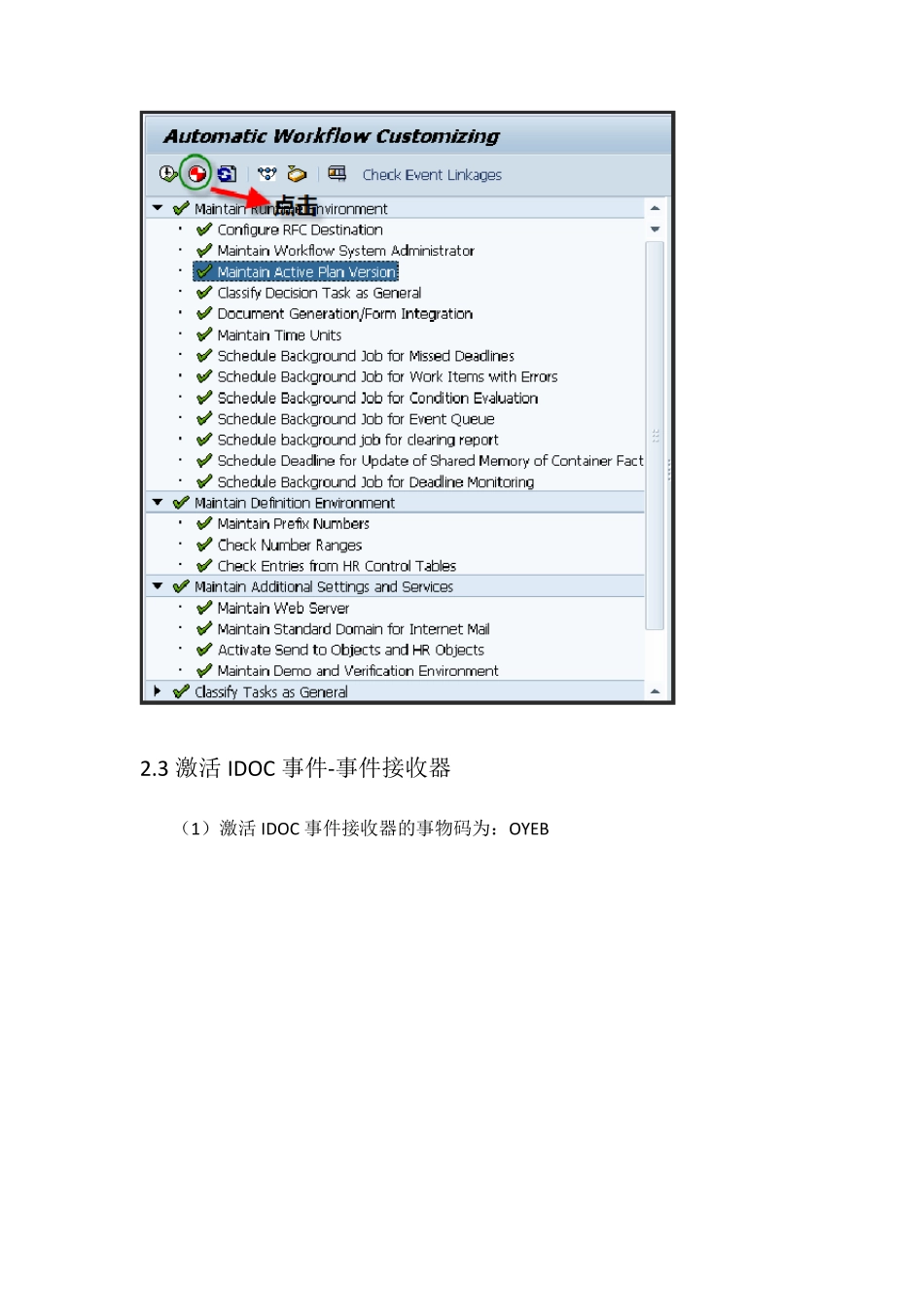 EDI的环境配置和开发操作手册_第3页