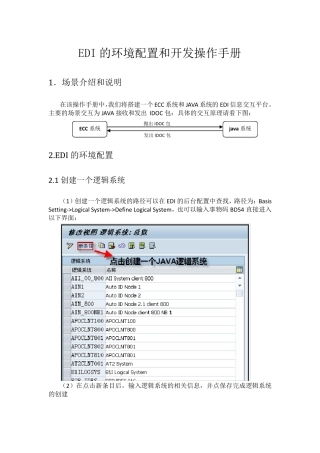 EDI的环境配置和开发操作手册