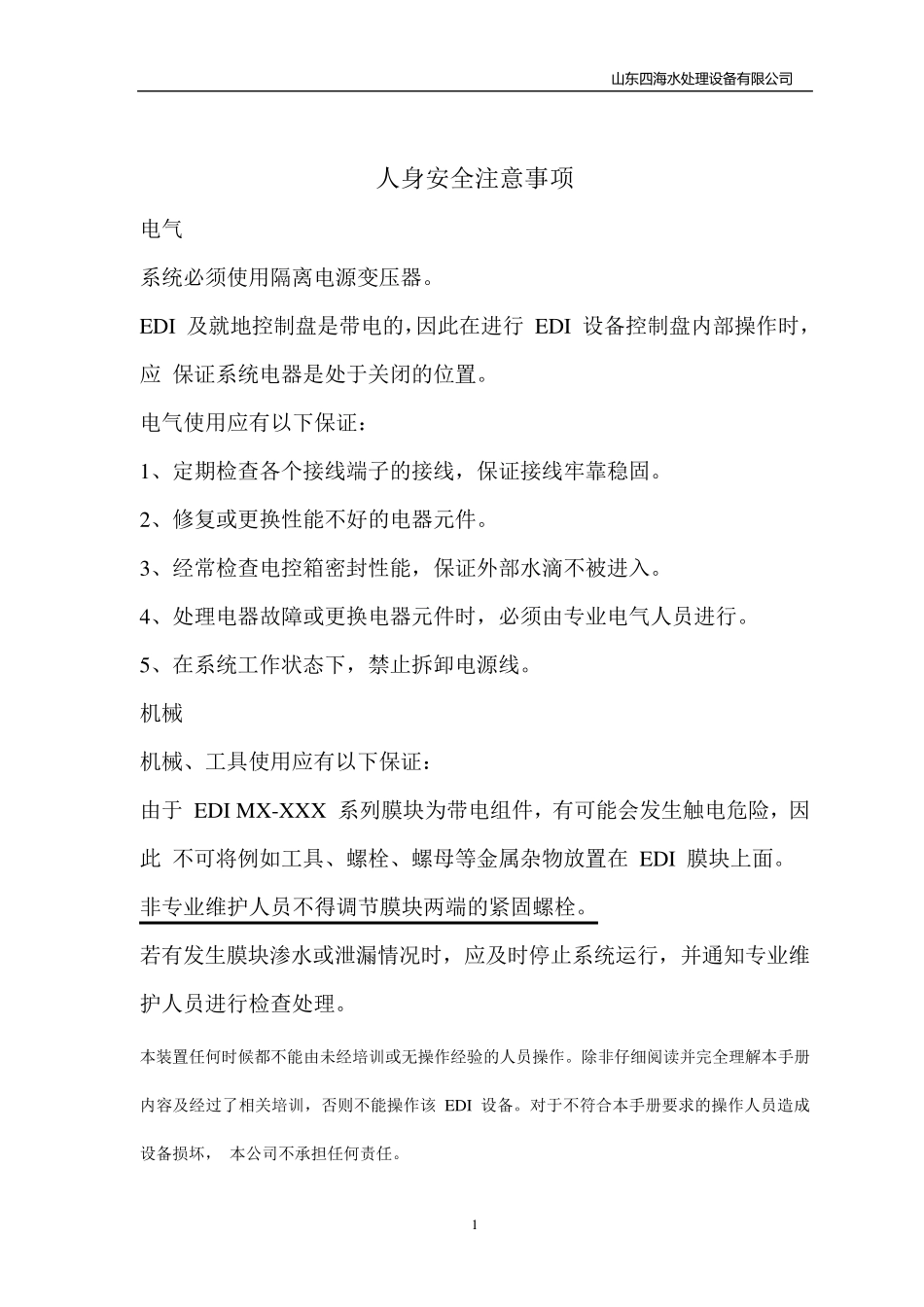 EDI说明书_第2页