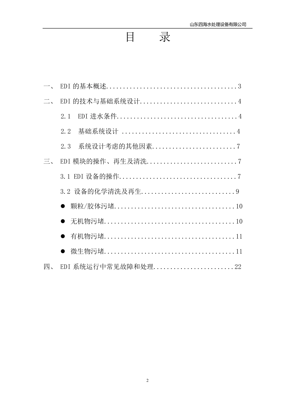 EDI说明书_第3页