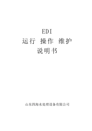 EDI说明书
