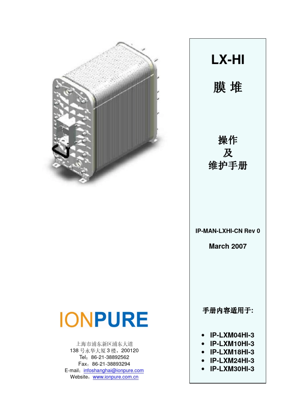 EDI膜堆操作手册_第1页