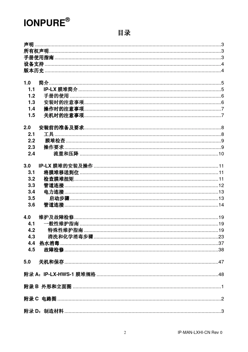 EDI膜堆操作手册_第2页