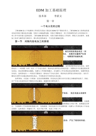 EDM加工技术手册、操作规范1