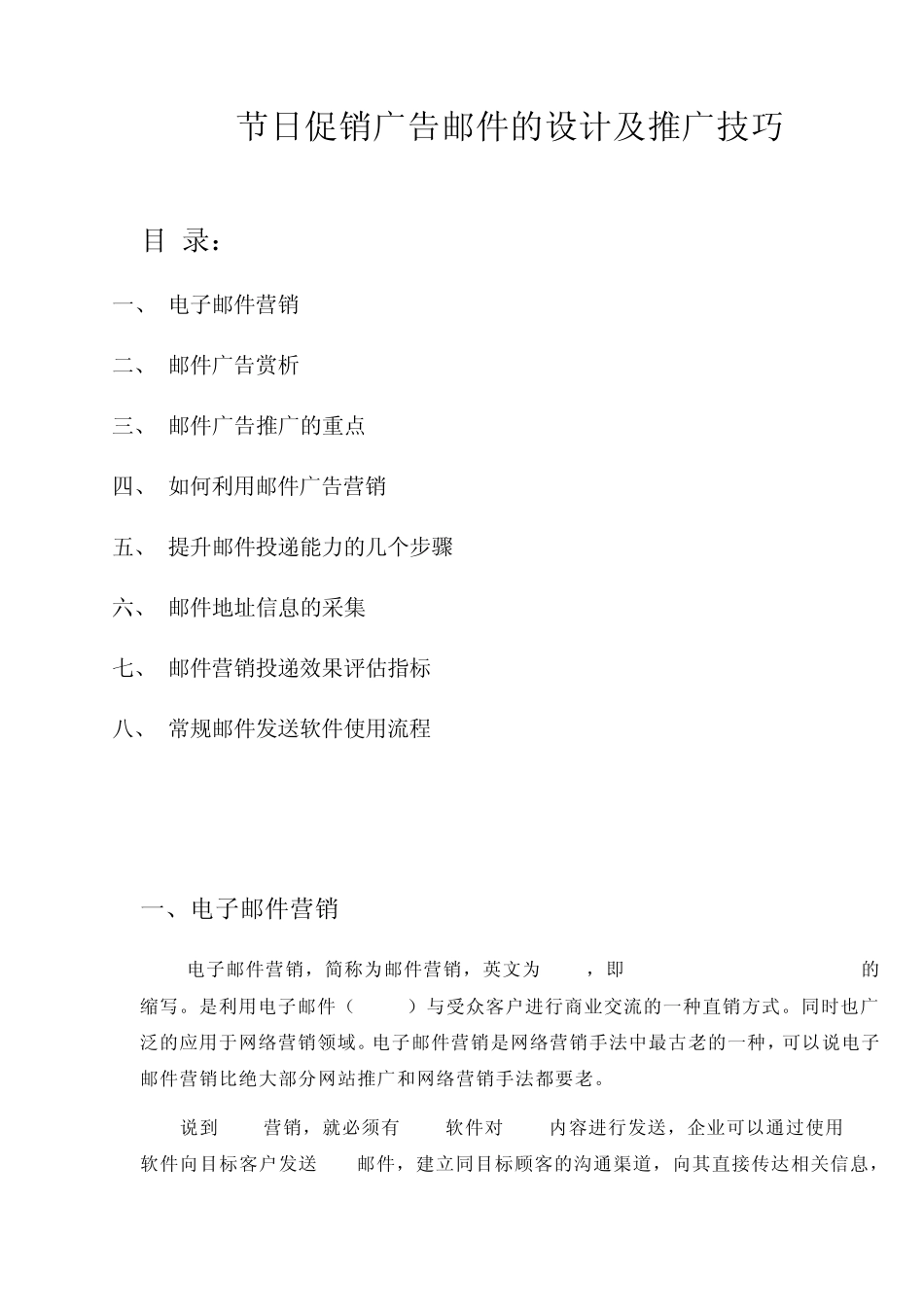 EDM电子邮件营销设计推广总结_第1页